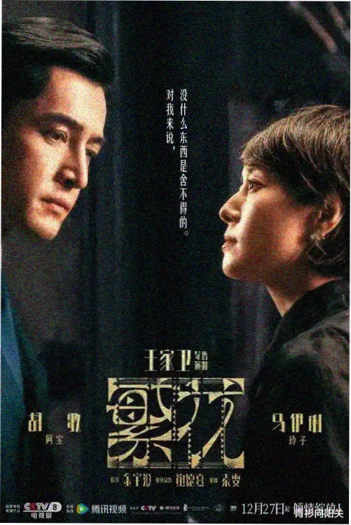 长夜将明 国产悬疑剧在线观看